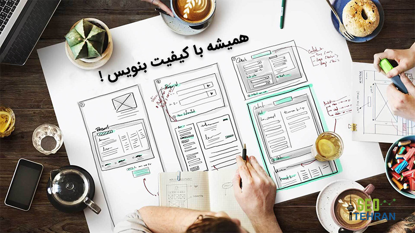 کیفیت محتوا نویسی